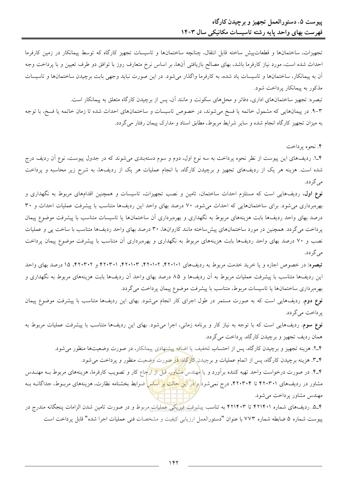 صفحه 145 از 151