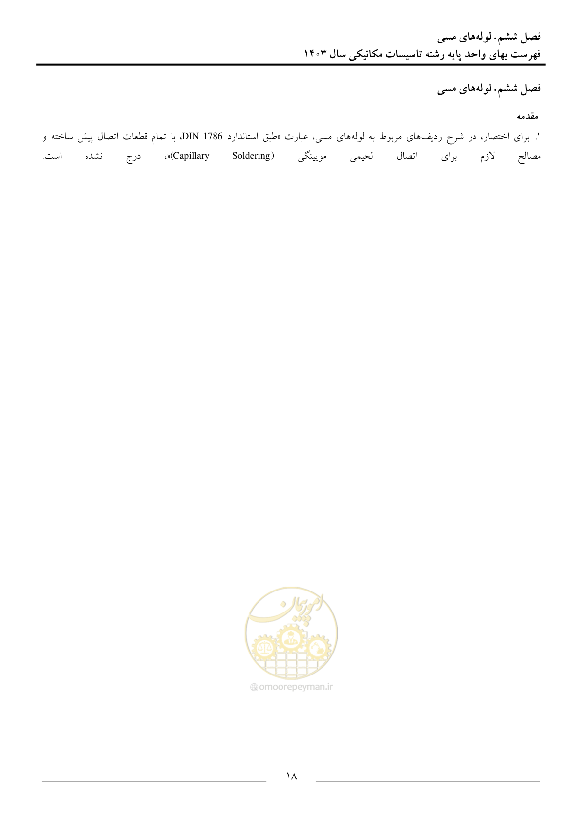 صفحه 21 از 151