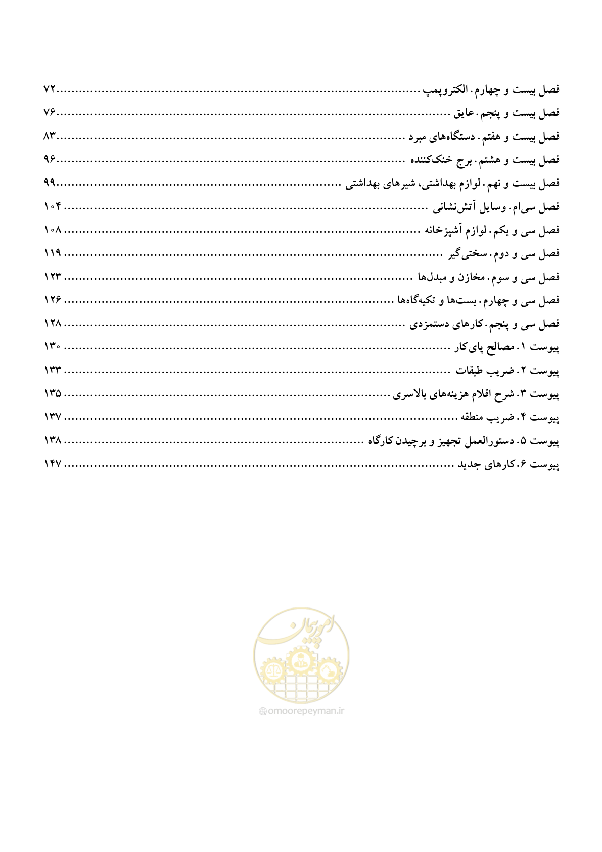 صفحه 3 از 151