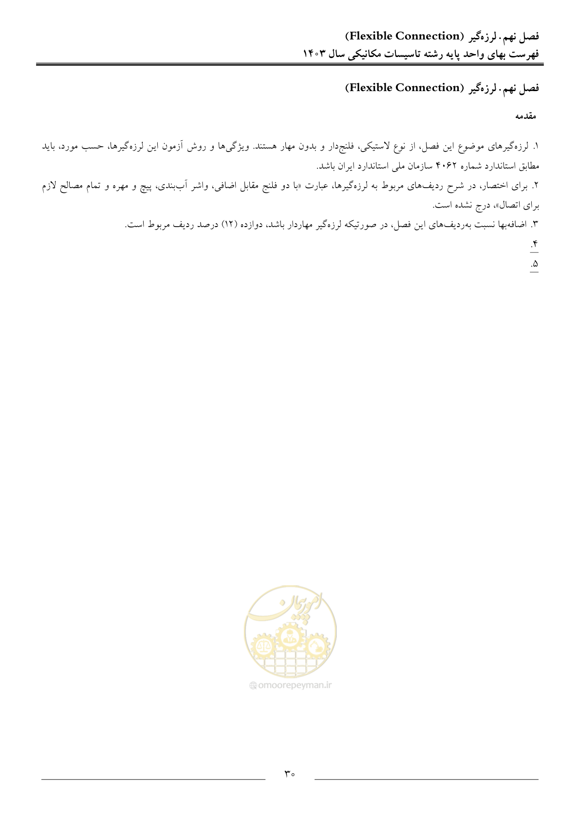 صفحه 33 از 151