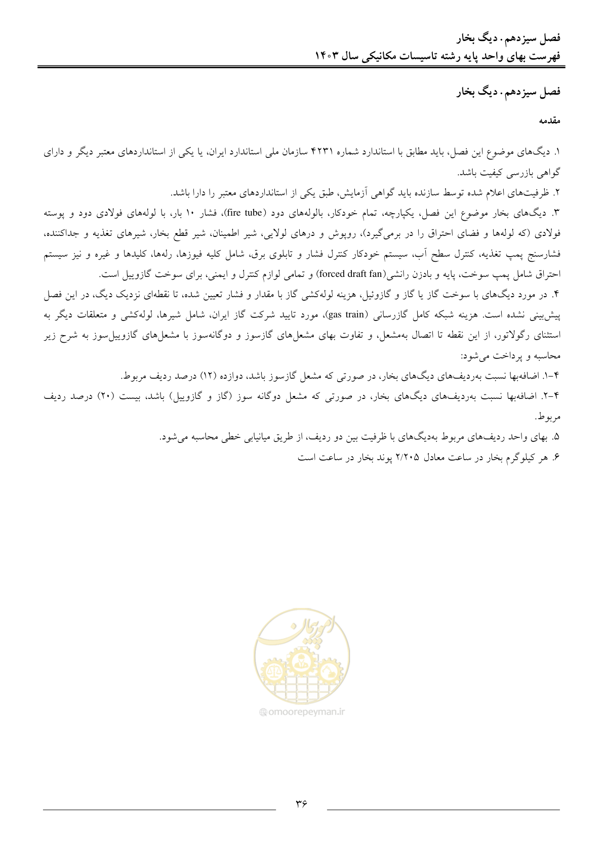 صفحه 39 از 151