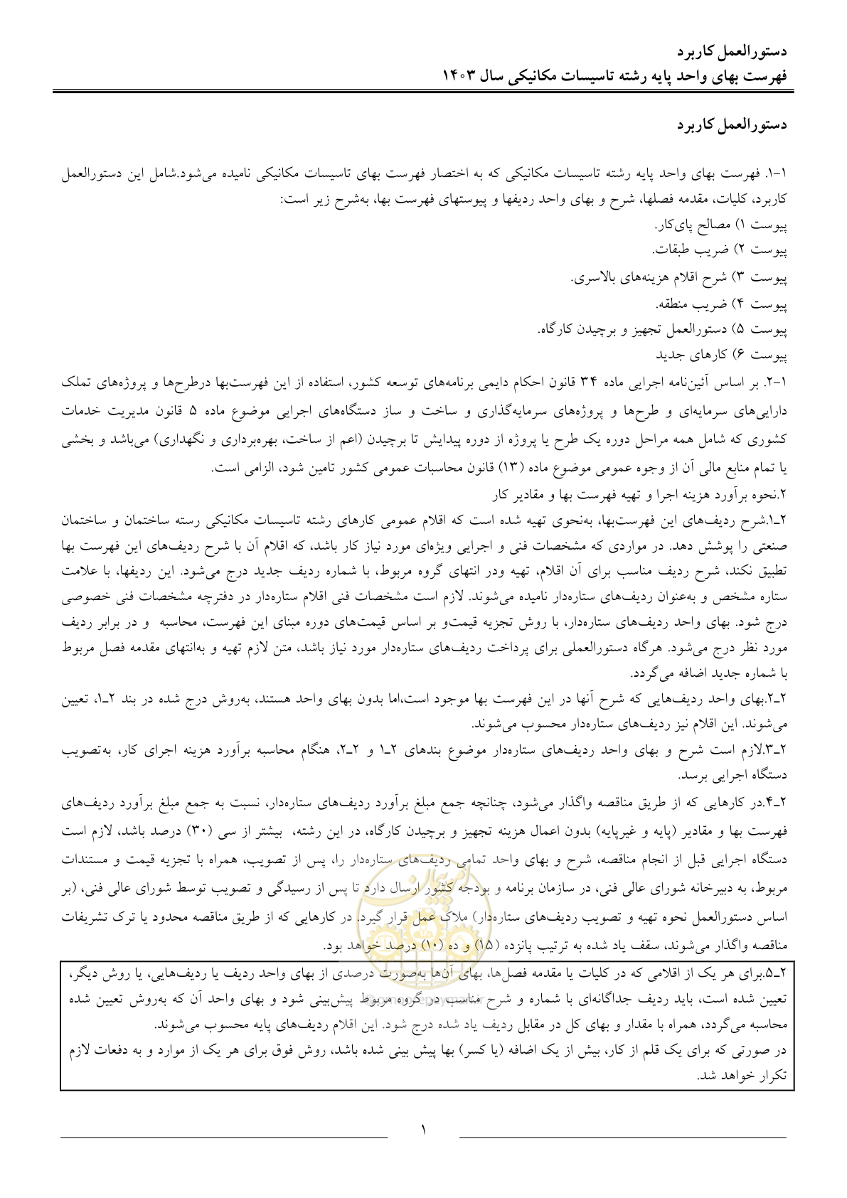 صفحه 4 از 151