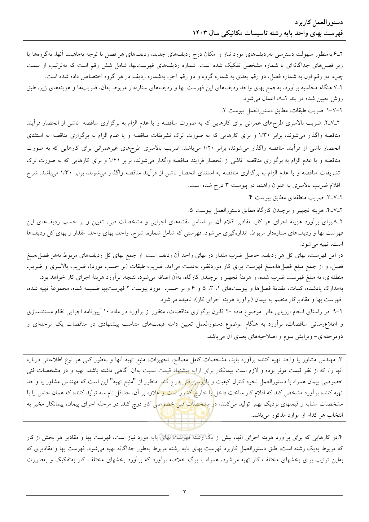 صفحه 5 از 151