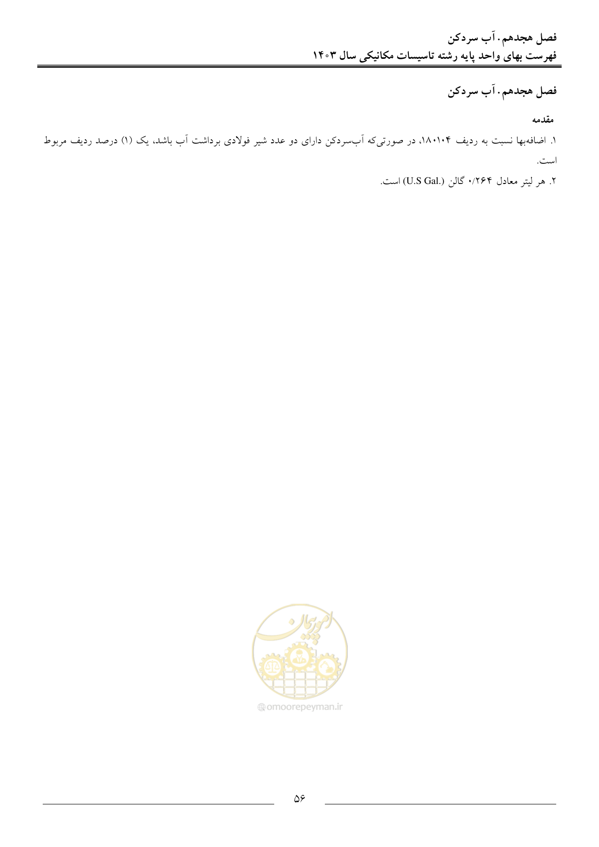 صفحه 59 از 151