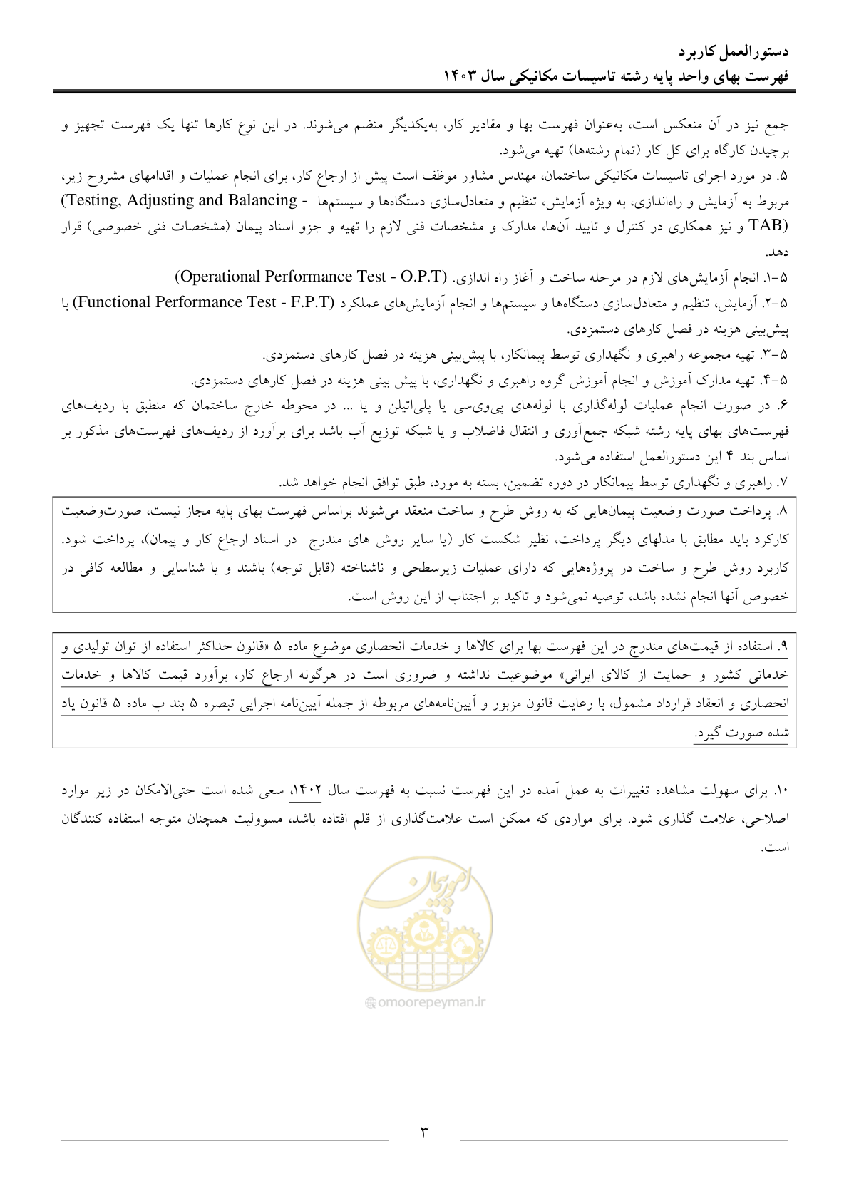 صفحه 6 از 151