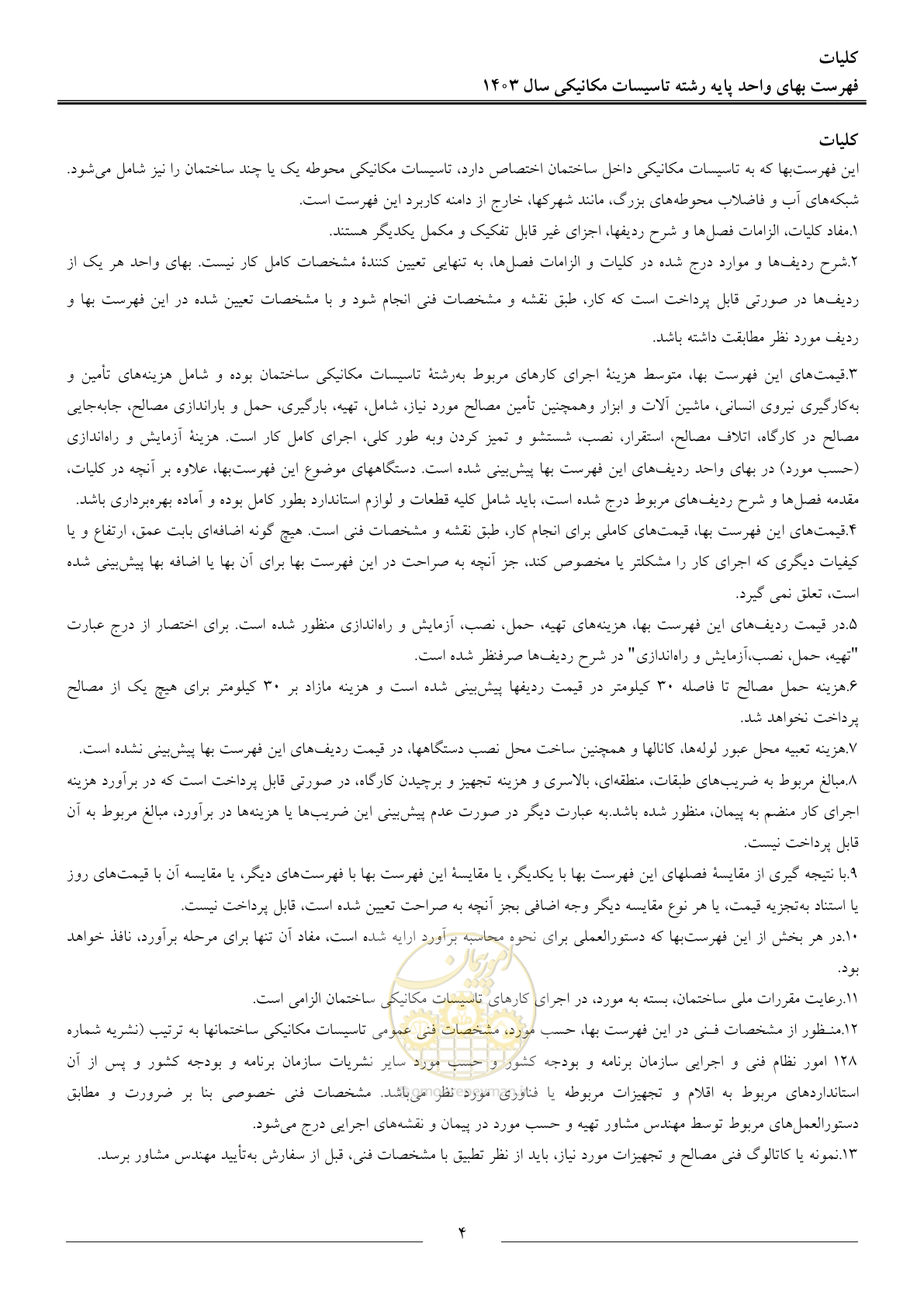 صفحه 7 از 151