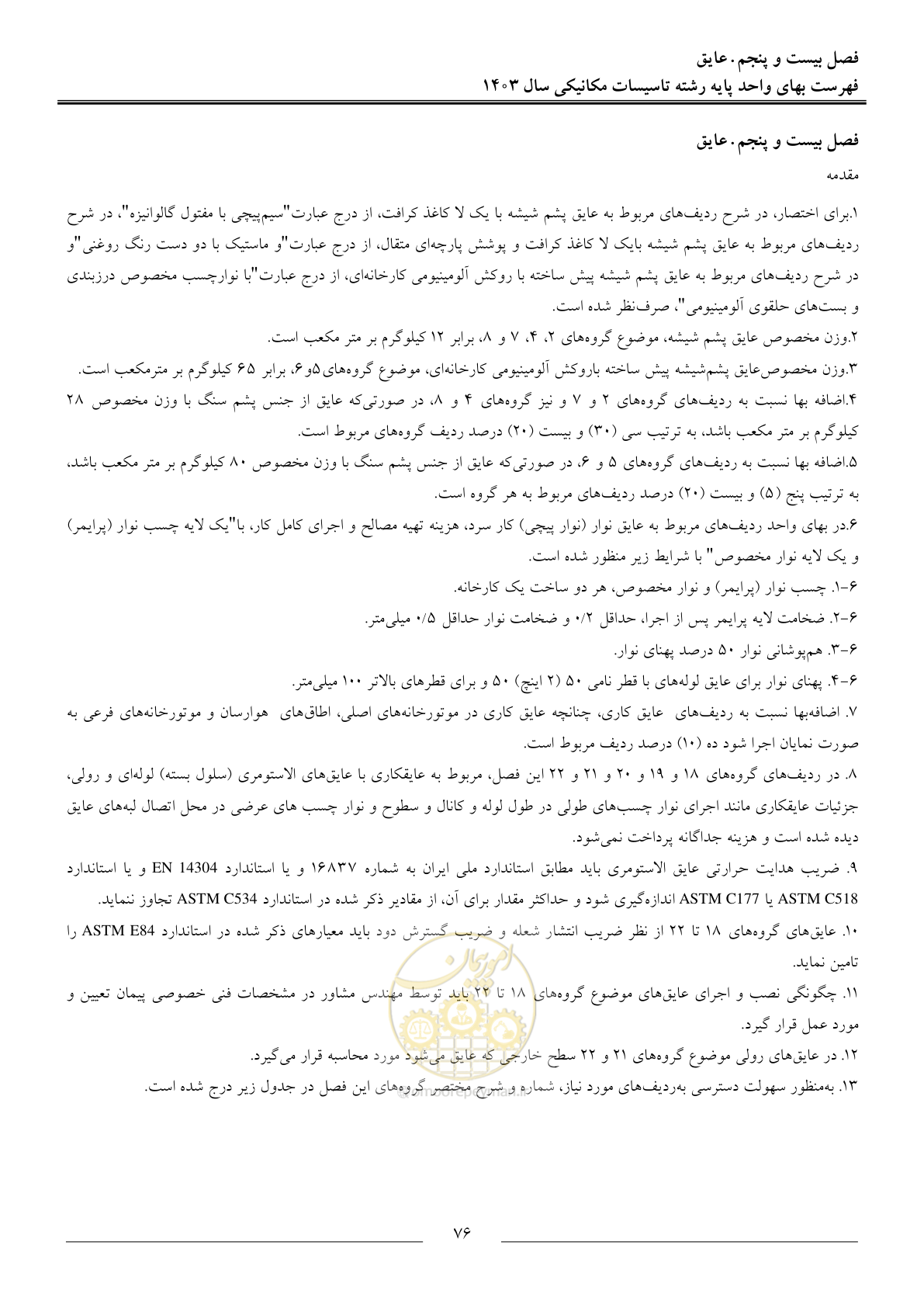 صفحه 79 از 151