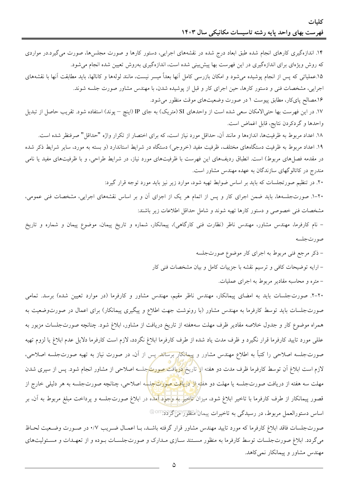 صفحه 8 از 151