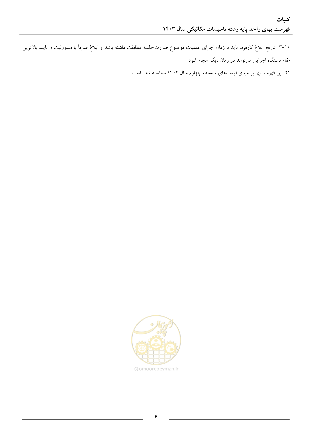 صفحه 9 از 151