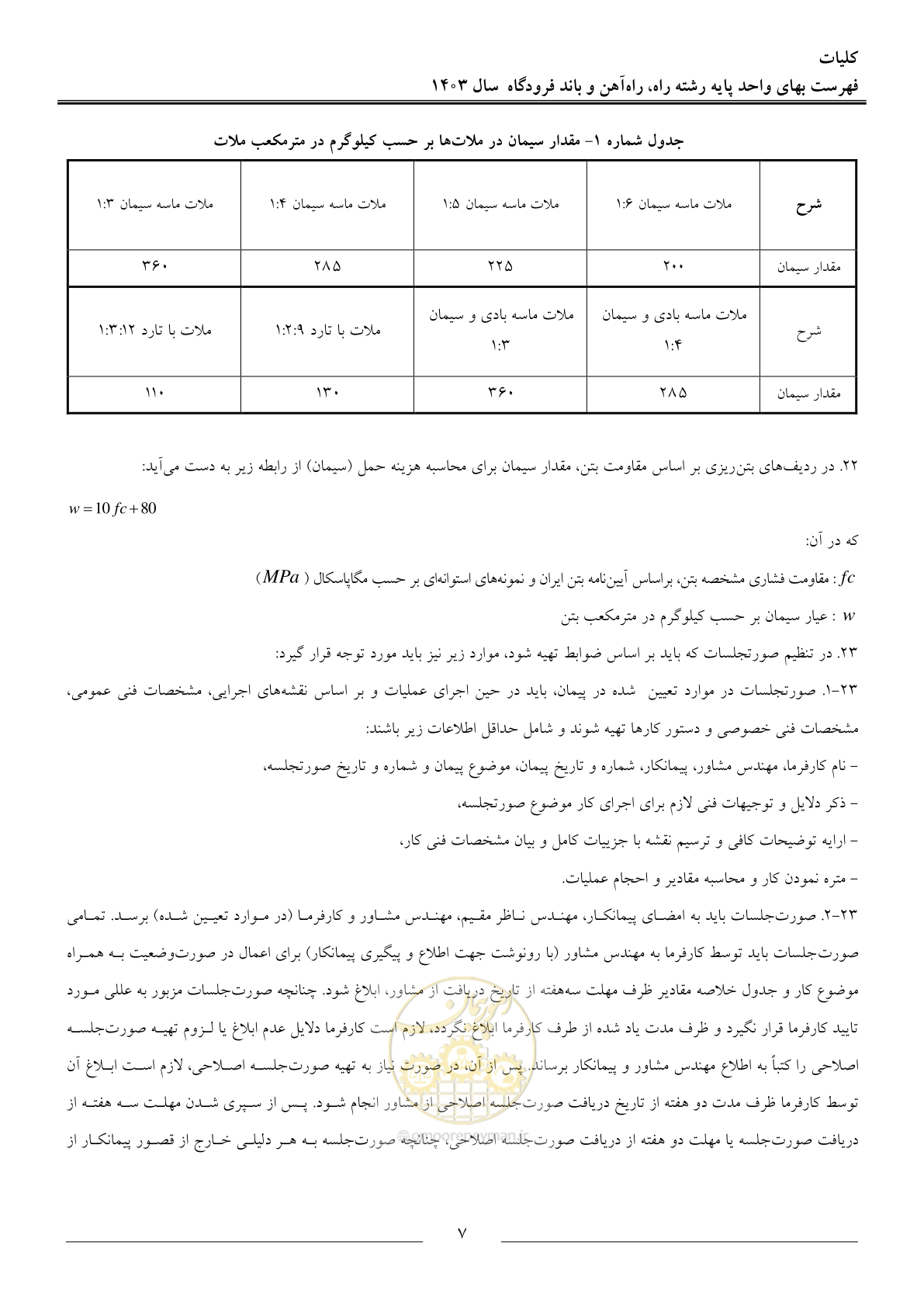 صفحه 10 از 154