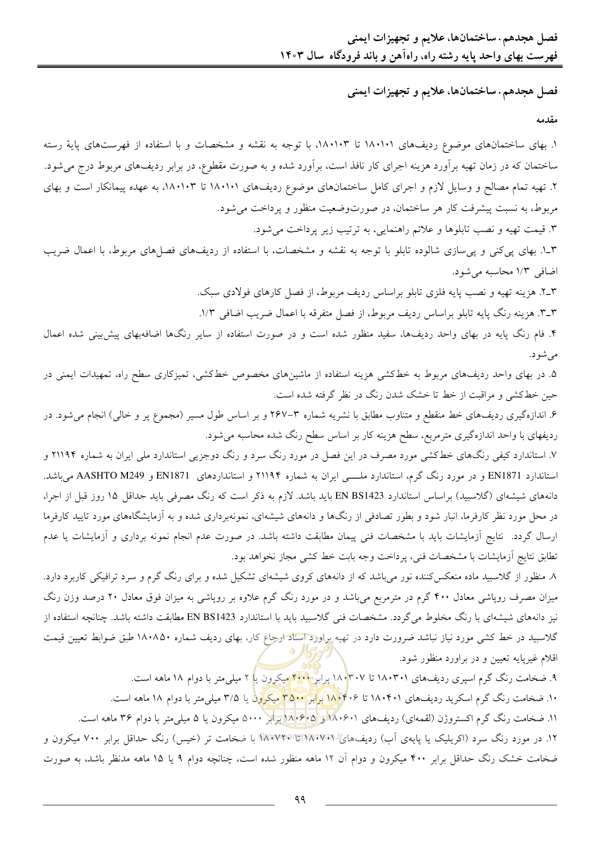 صفحه 102 از 154