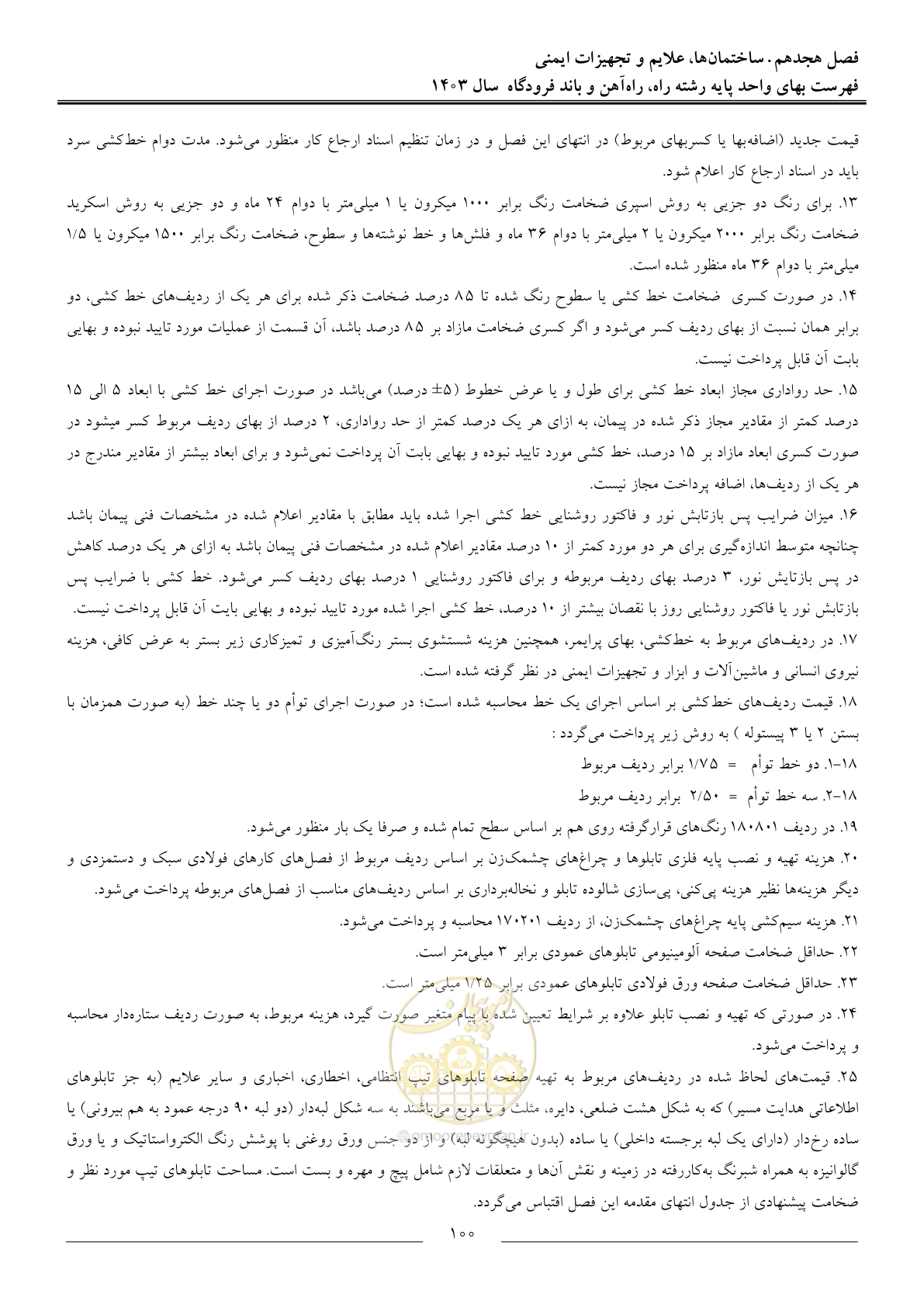 صفحه 103 از 154