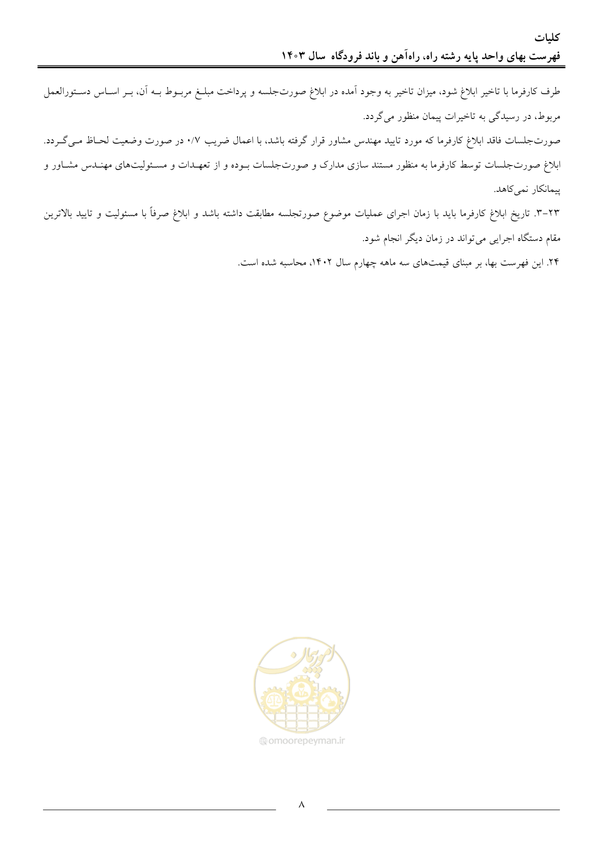 صفحه 11 از 154