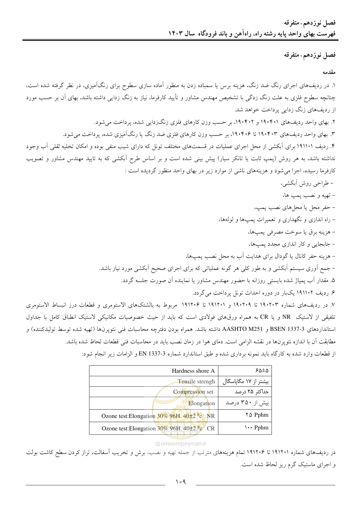 صفحه 112 از 154
