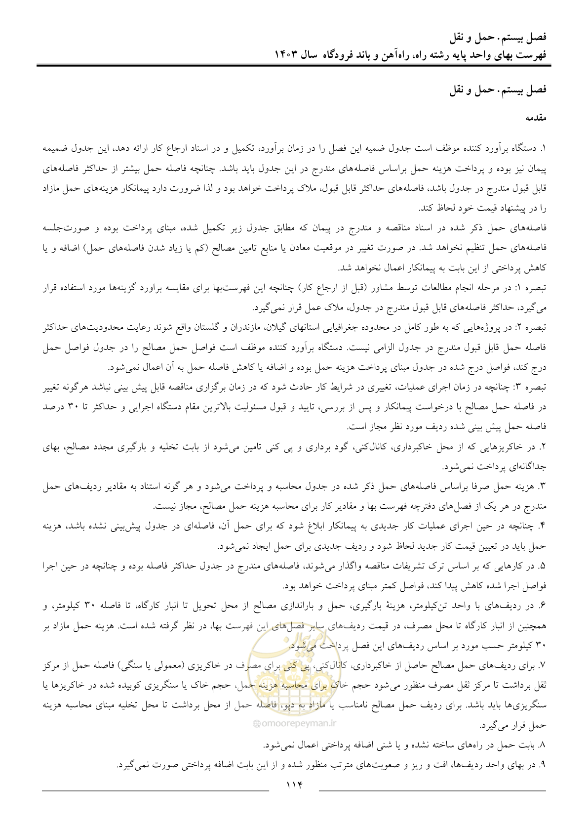صفحه 117 از 154