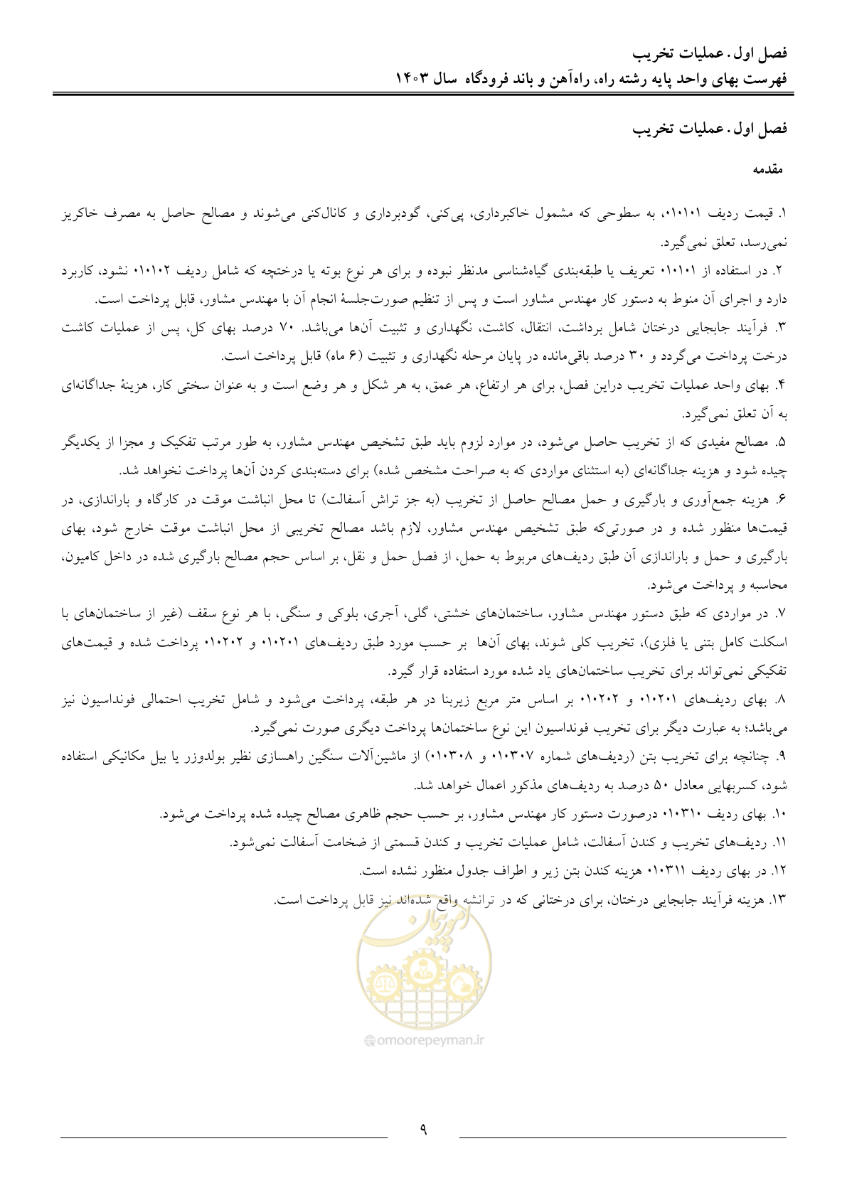 صفحه 12 از 154