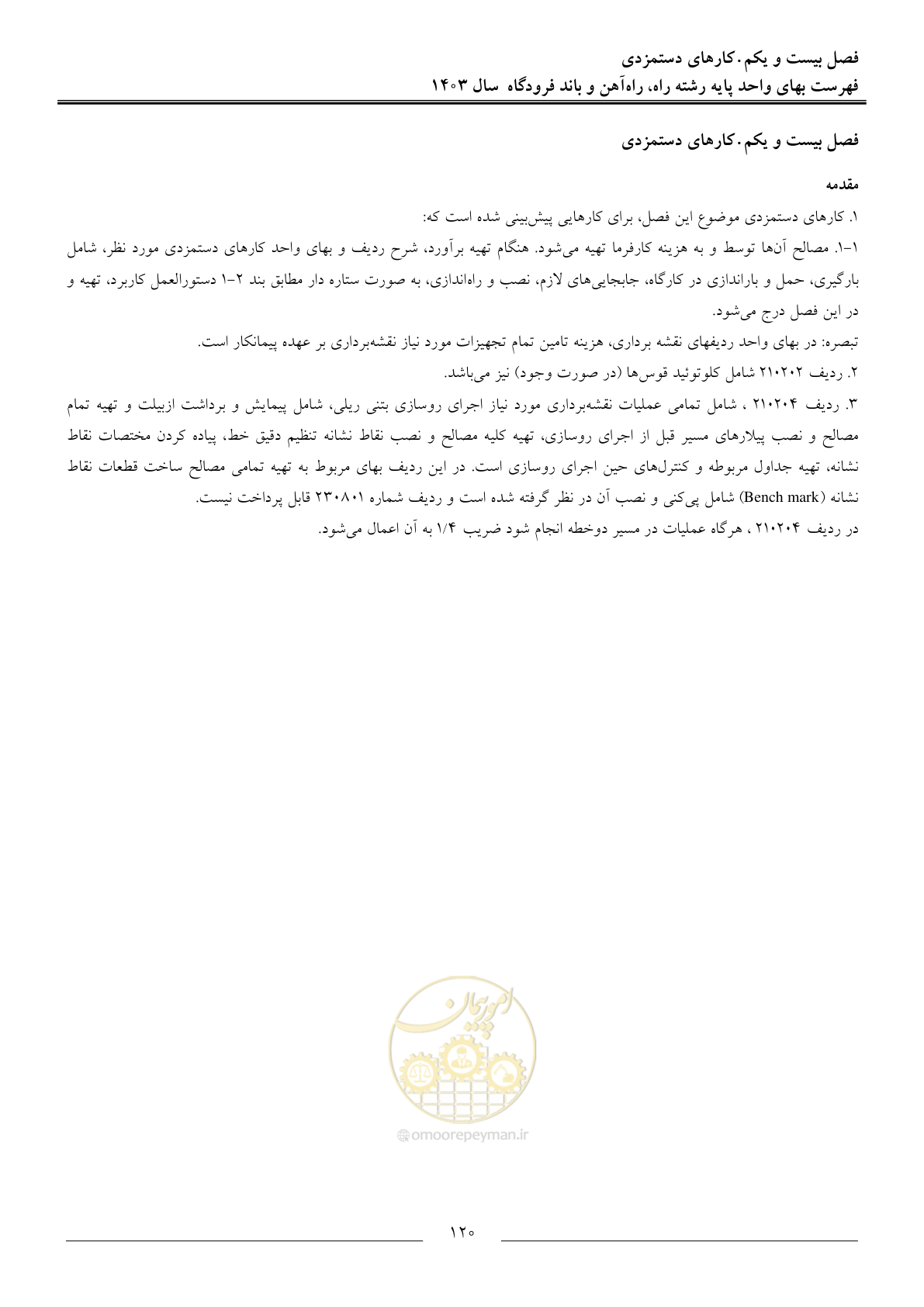 صفحه 123 از 154