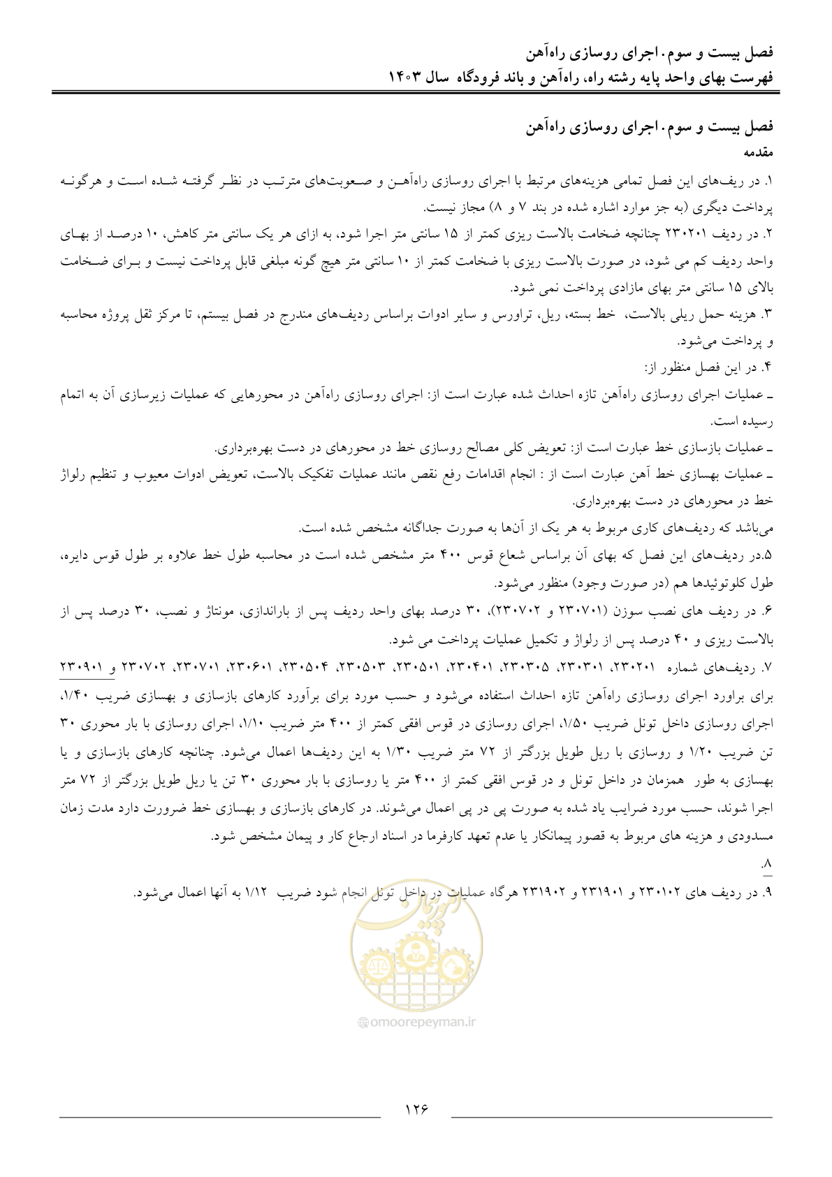 صفحه 129 از 154