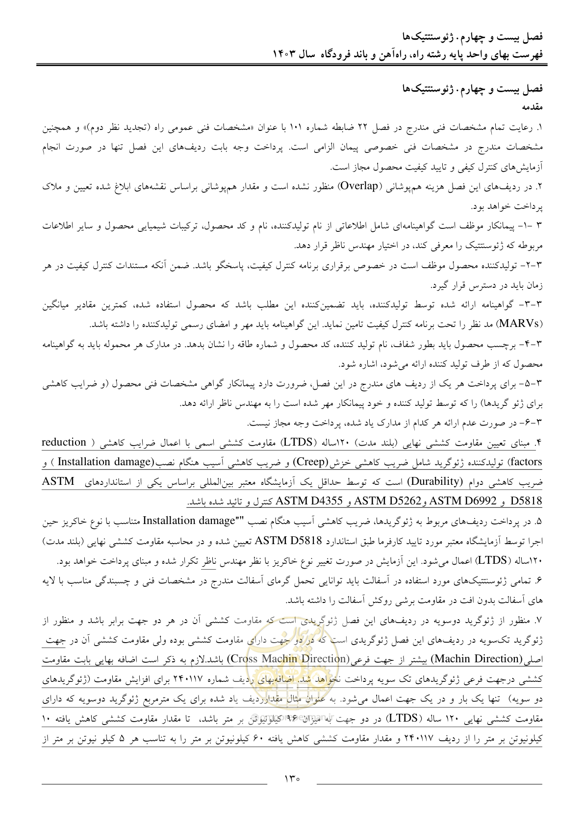 صفحه 133 از 154