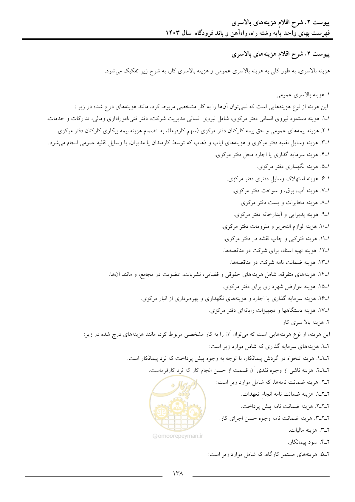 صفحه 141 از 154