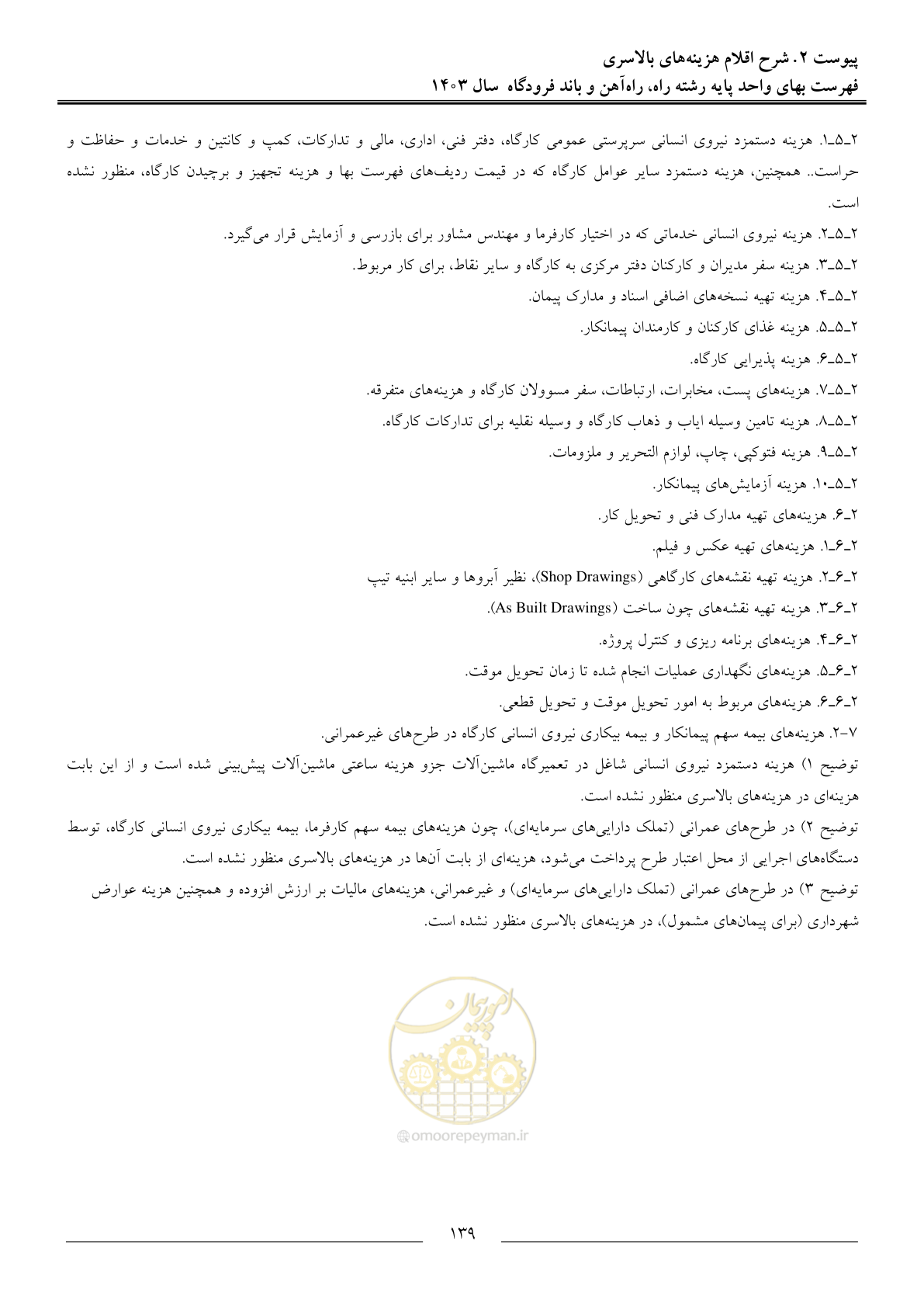 صفحه 142 از 154