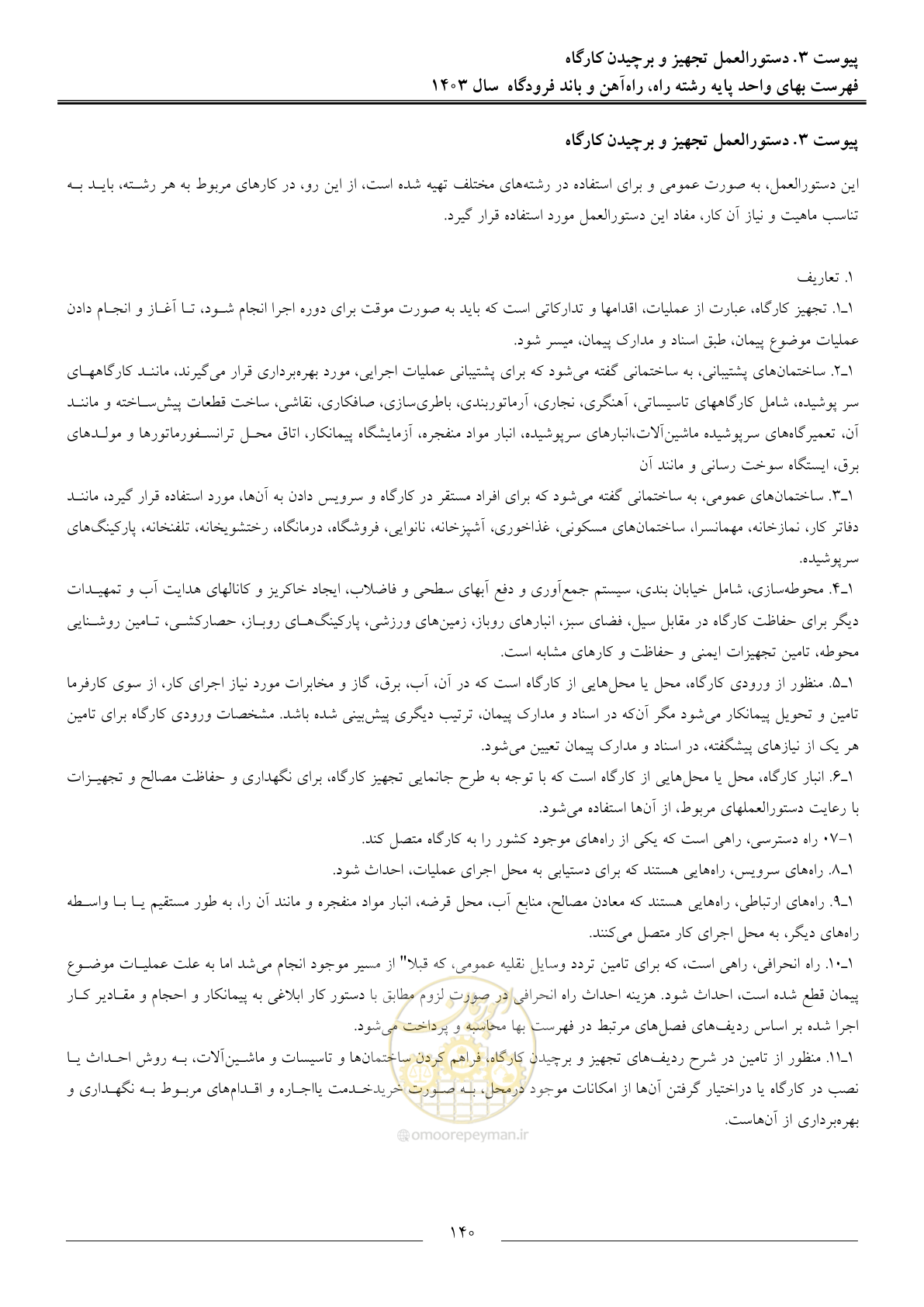 صفحه 143 از 154