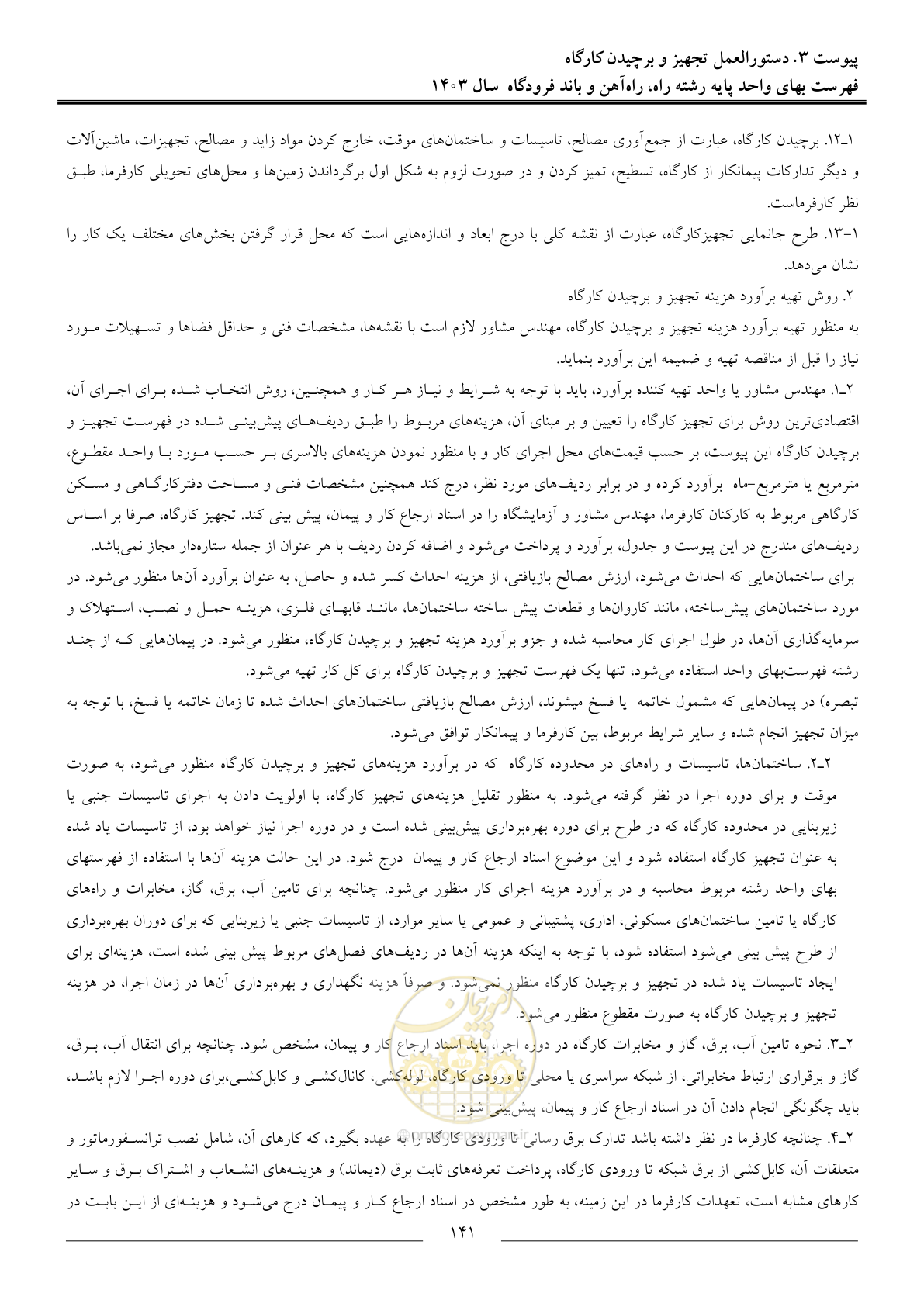 صفحه 144 از 154