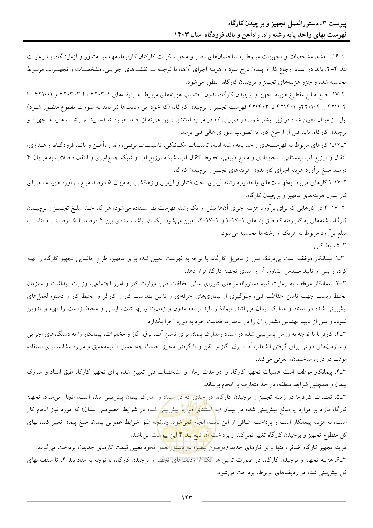 صفحه 146 از 154