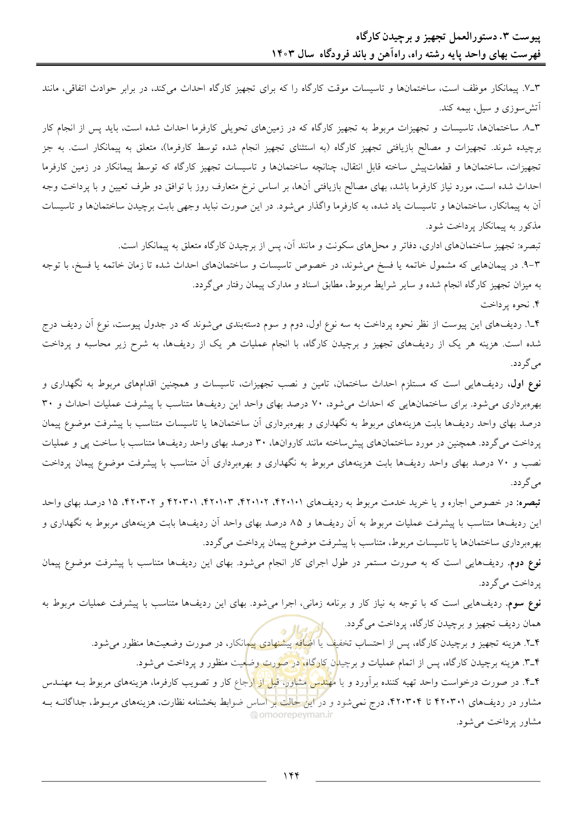 صفحه 147 از 154