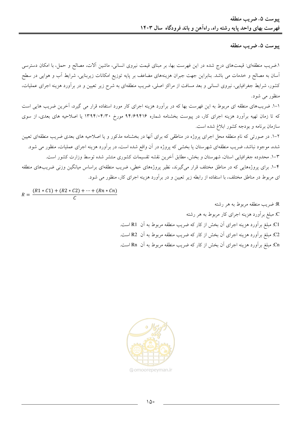 صفحه 153 از 154