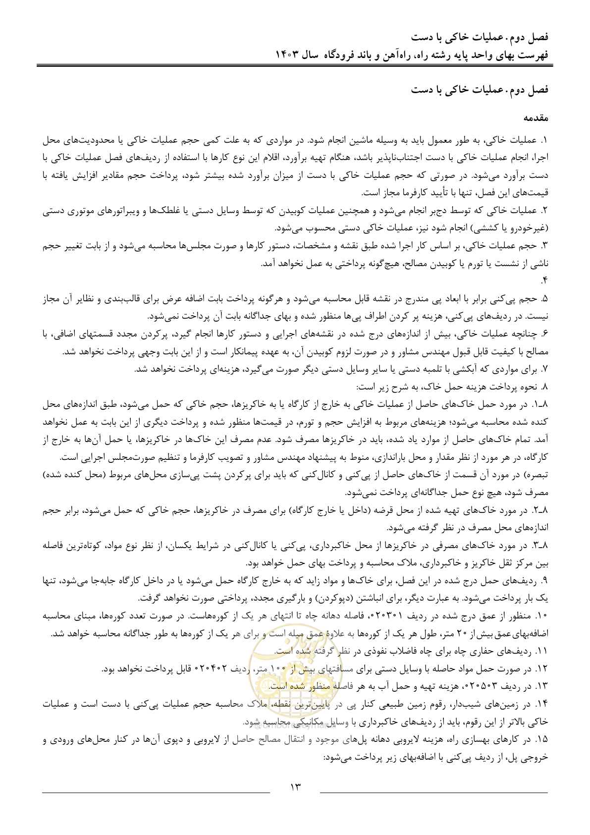 صفحه 16 از 154