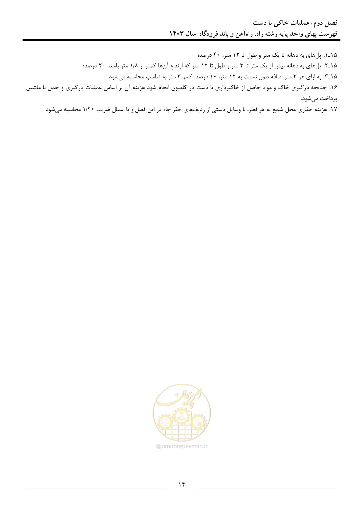 صفحه 17 از 154