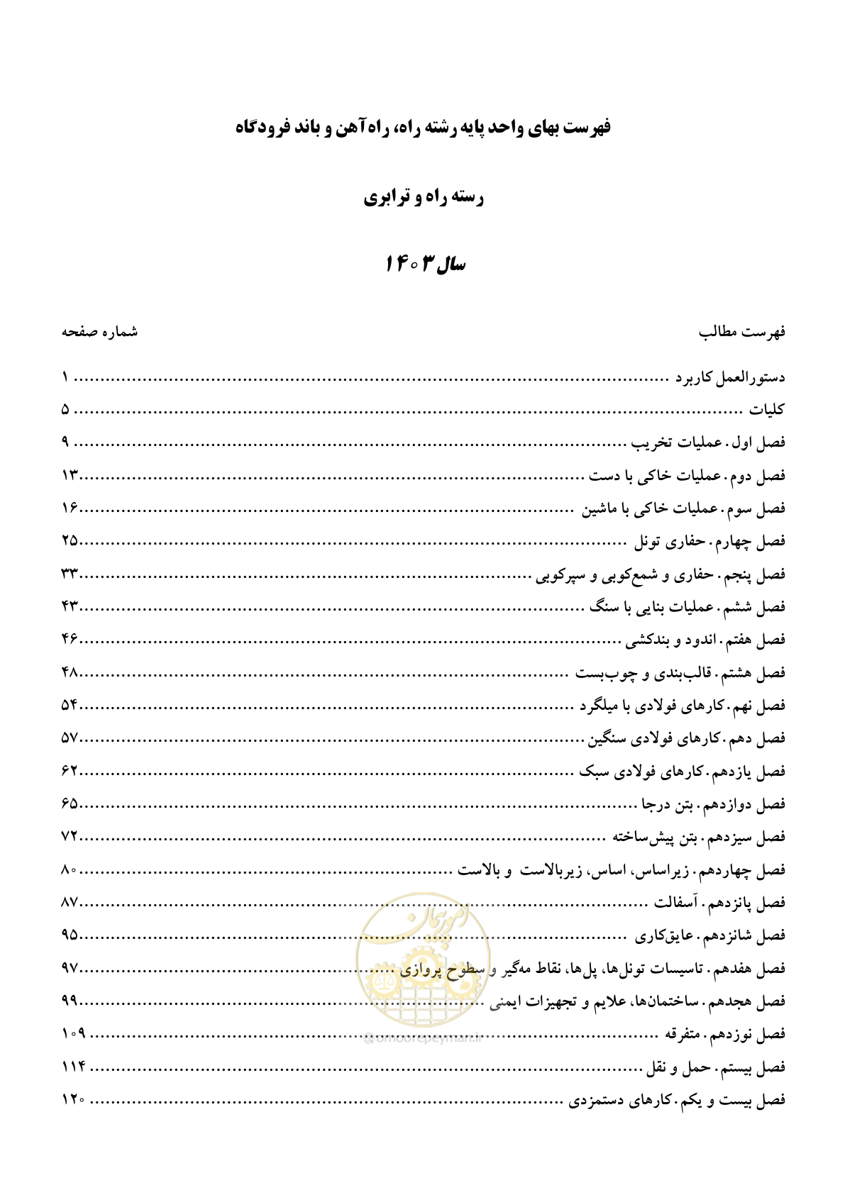 صفحه 2 از 154