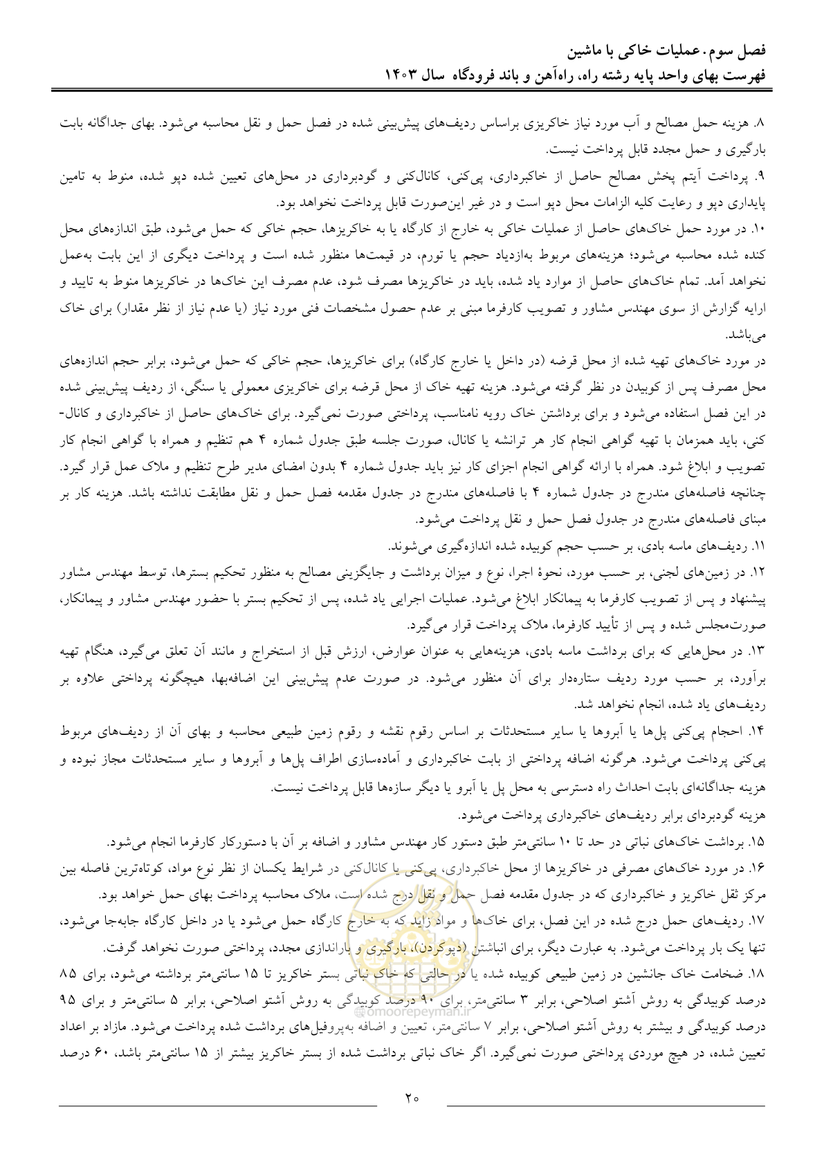 صفحه 23 از 154