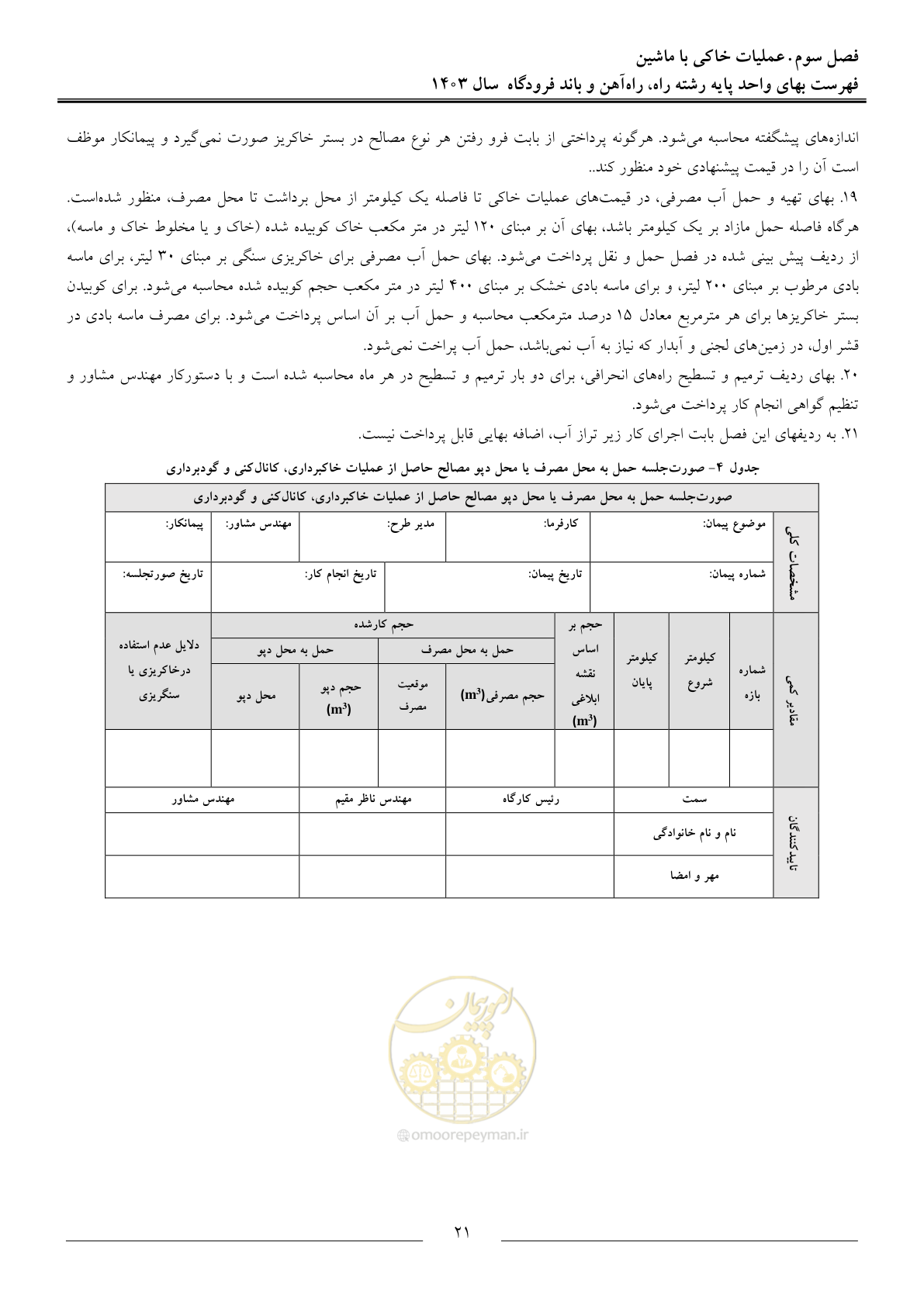 صفحه 24 از 154