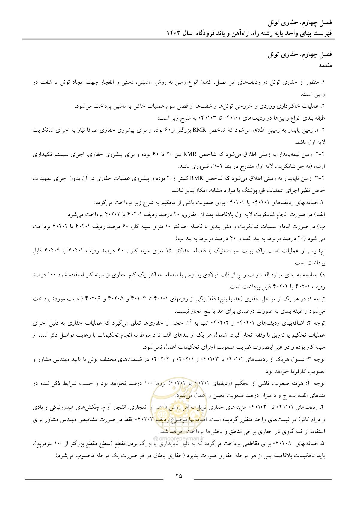 صفحه 28 از 154