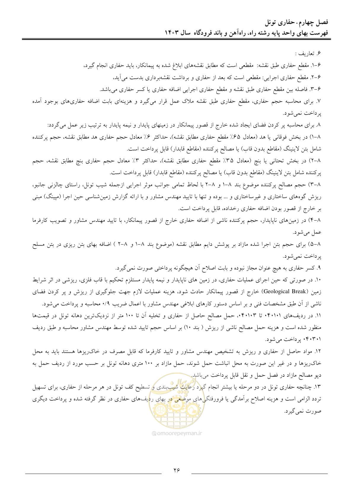 صفحه 29 از 154
