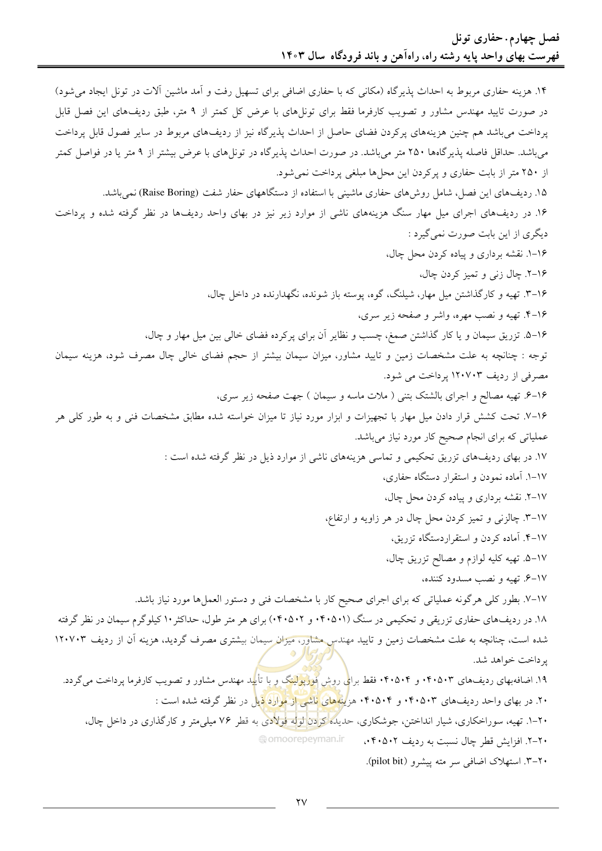 صفحه 30 از 154