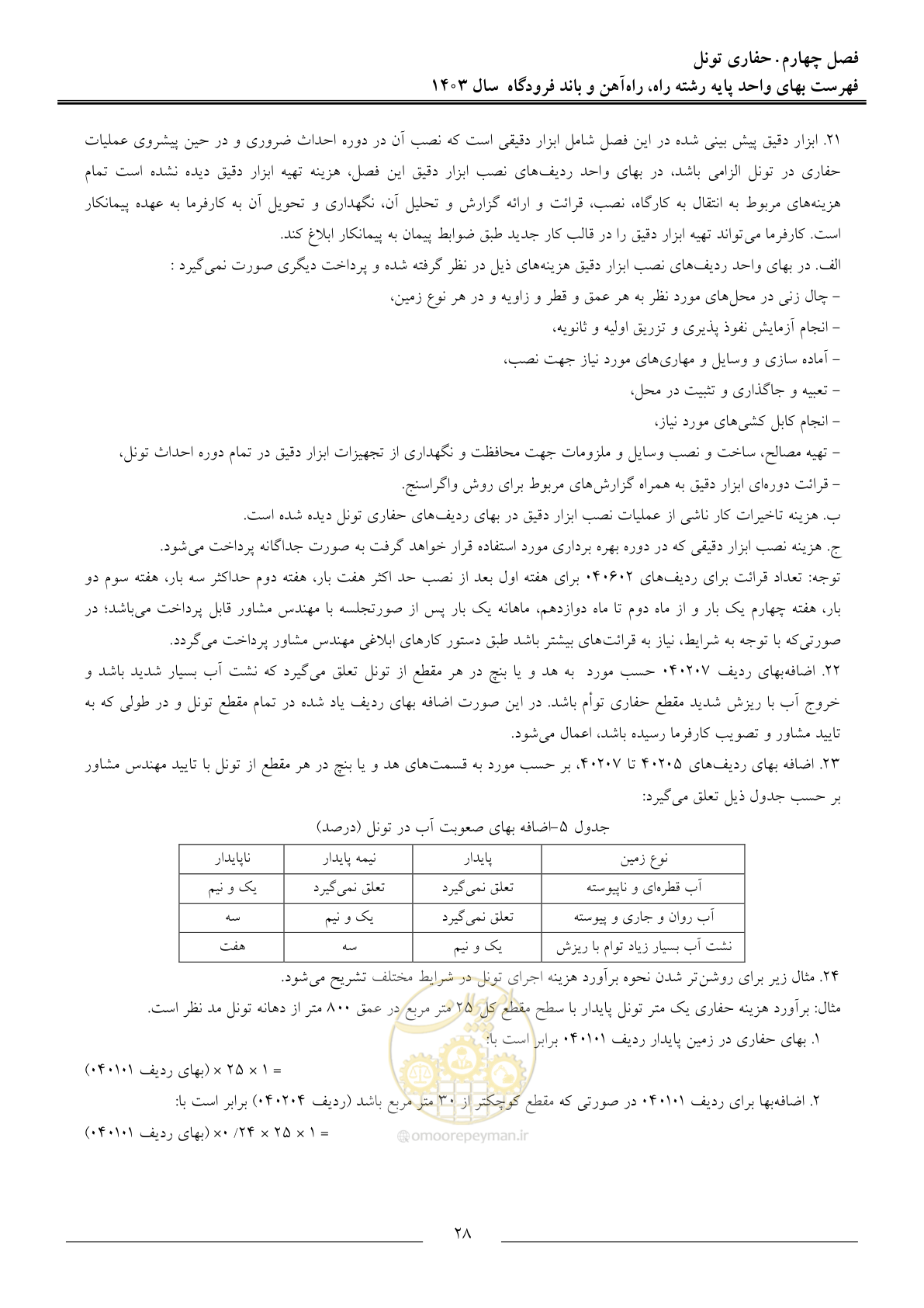 صفحه 31 از 154