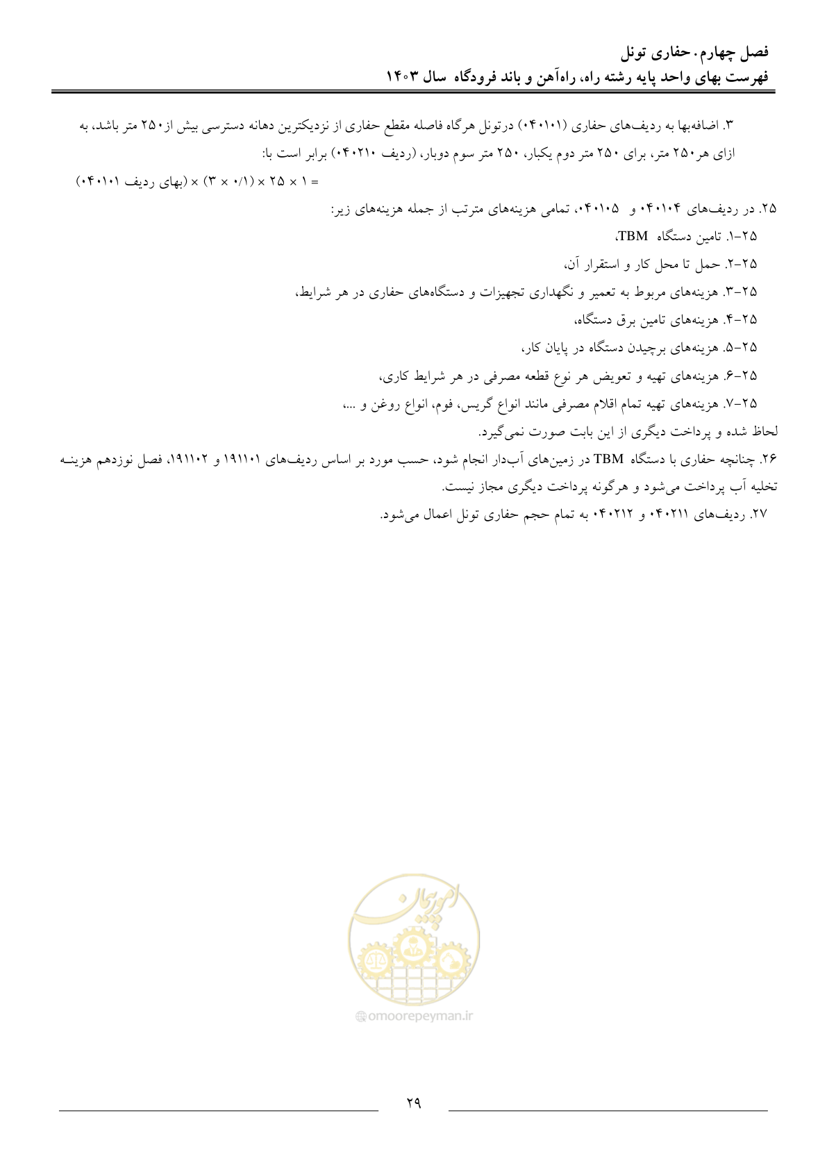 صفحه 32 از 154