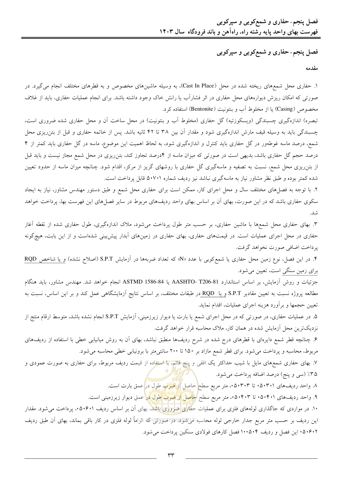 صفحه 36 از 154
