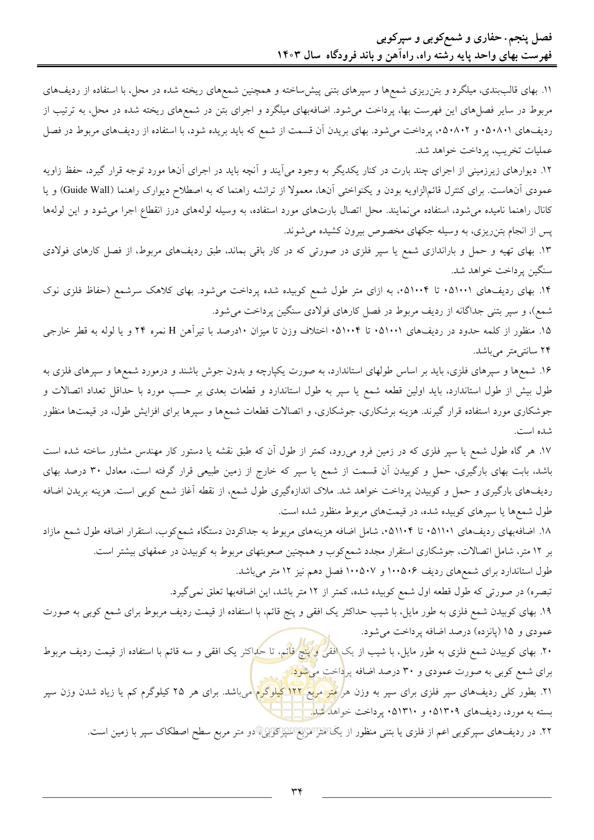 صفحه 37 از 154