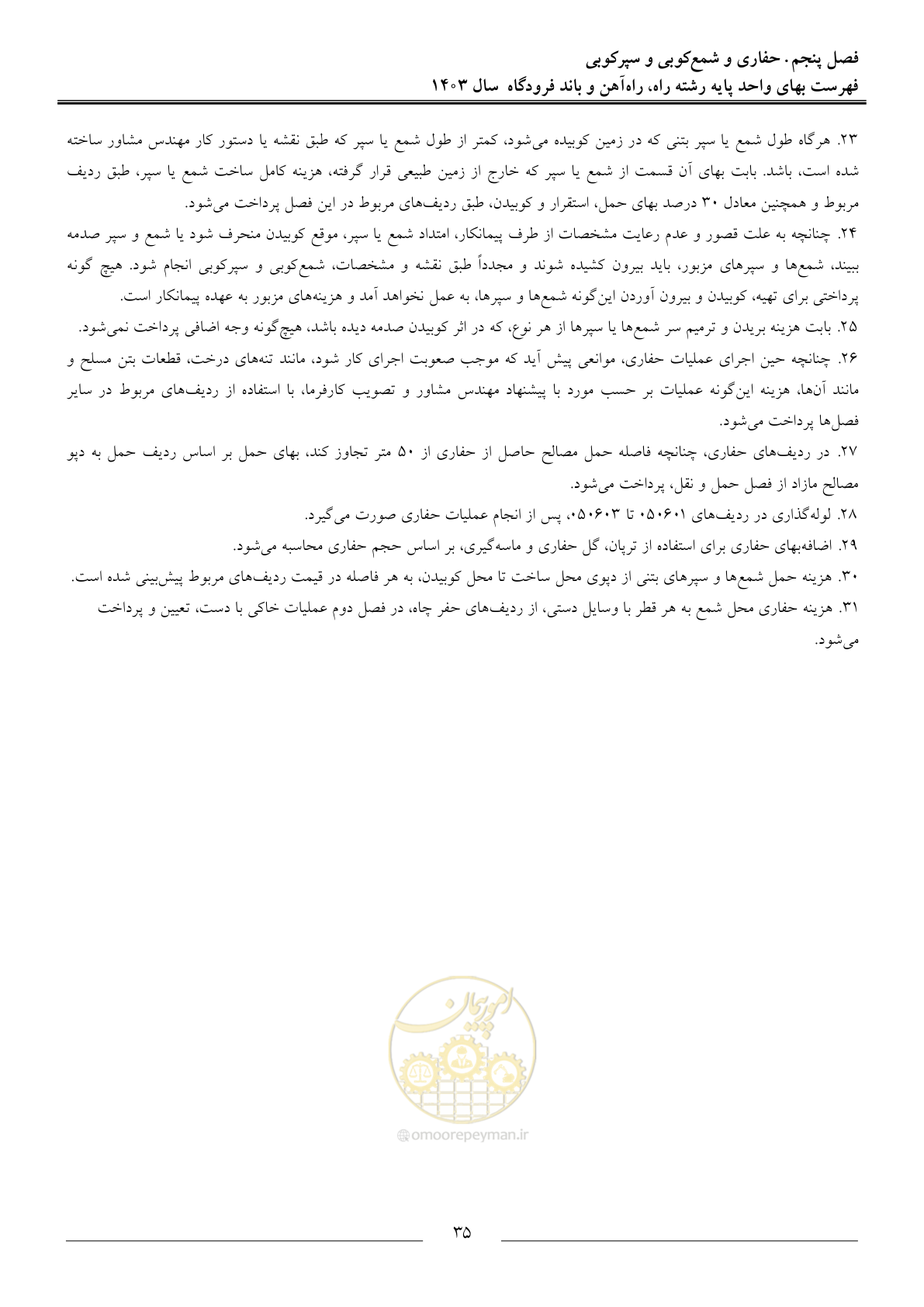 صفحه 38 از 154