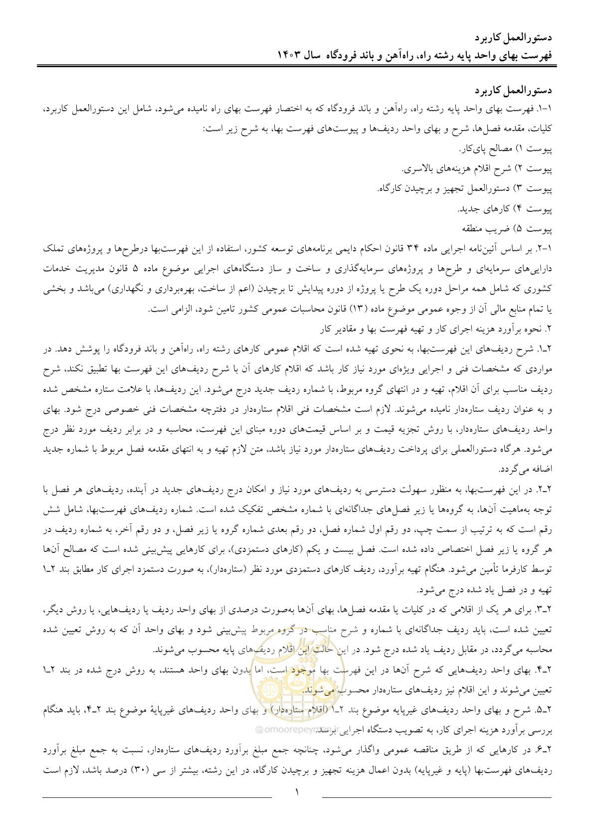 صفحه 4 از 154