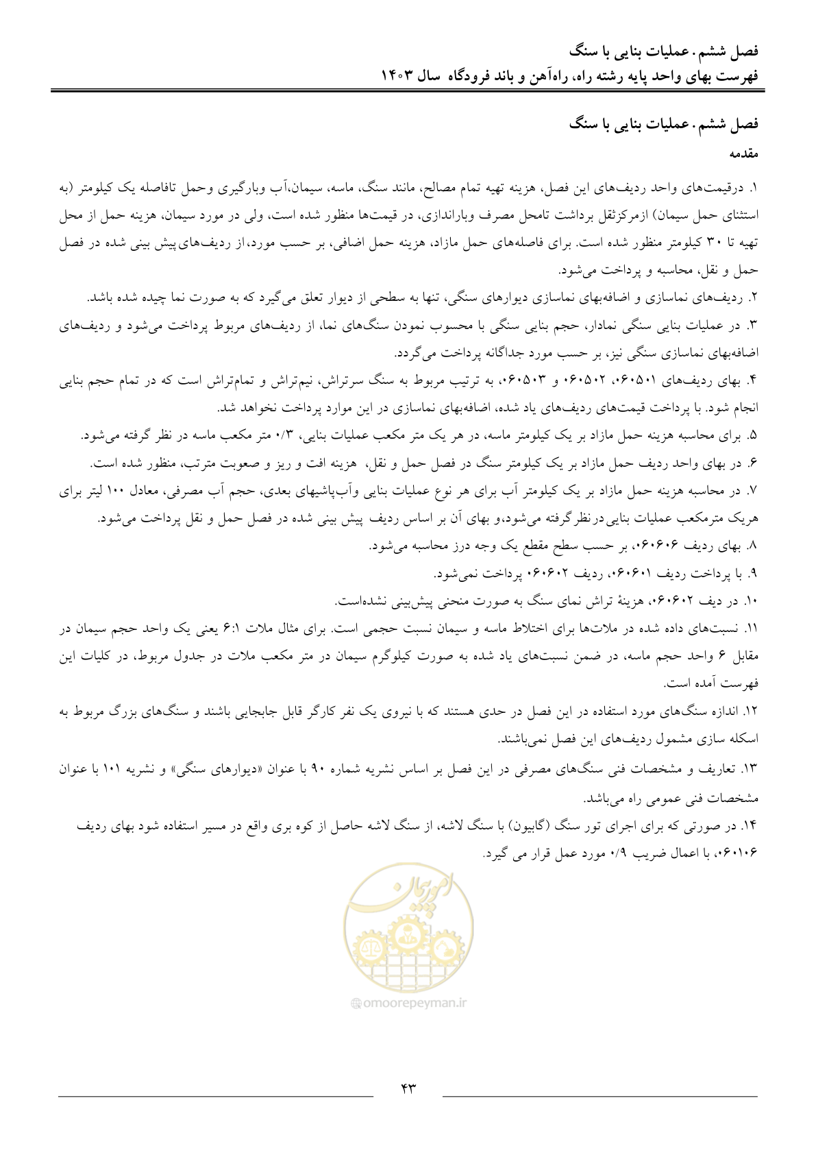 صفحه 46 از 154