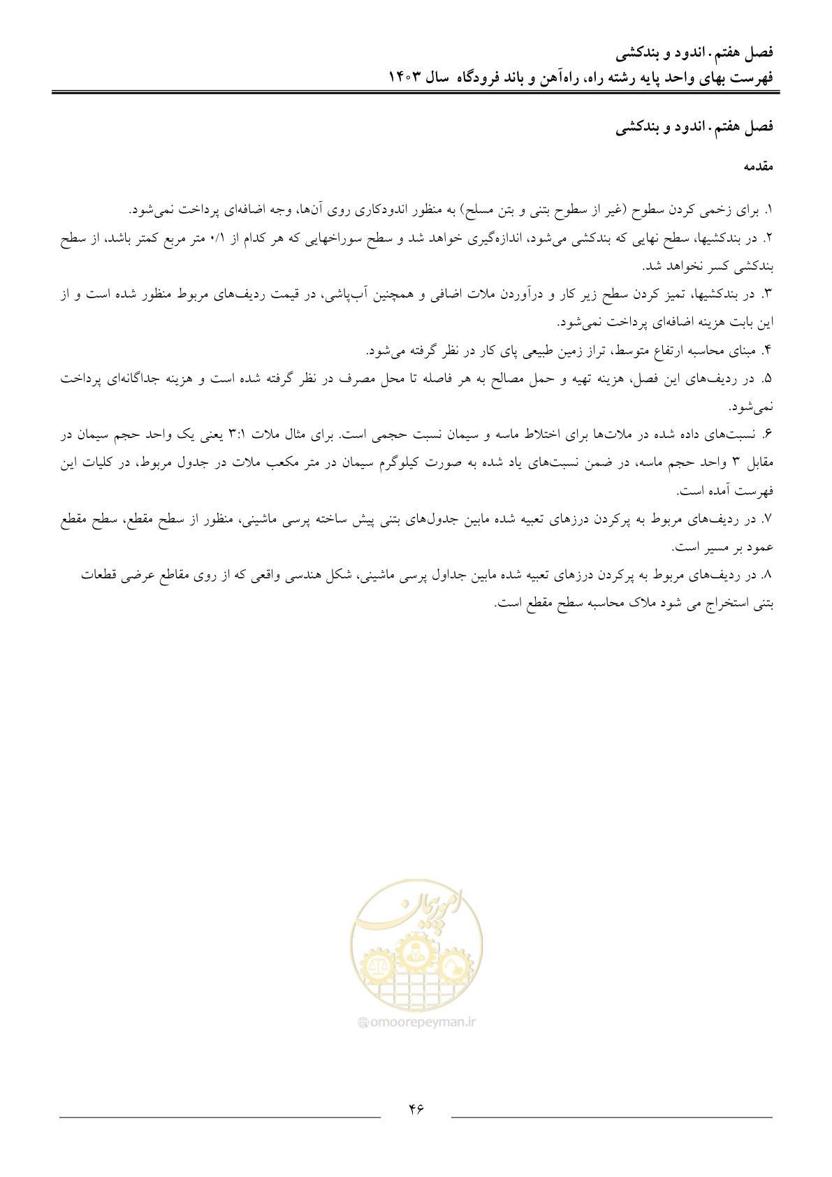 صفحه 49 از 154