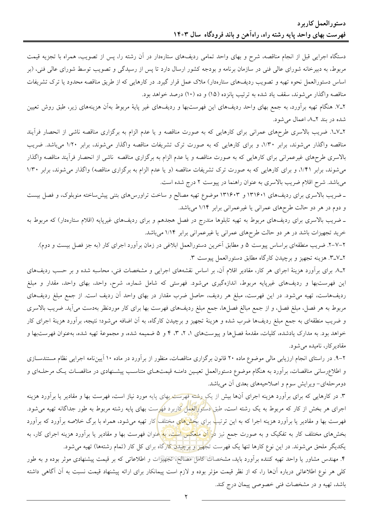 صفحه 5 از 154