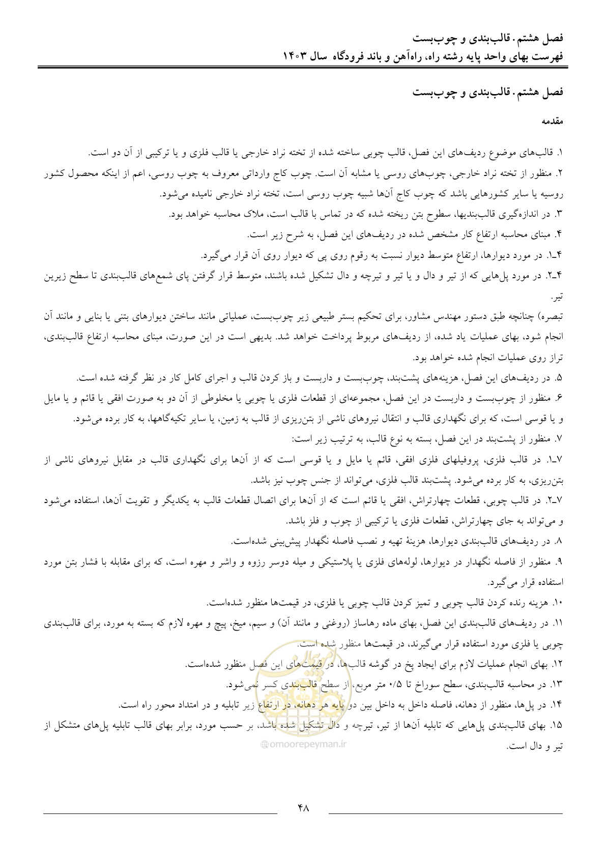 صفحه 51 از 154