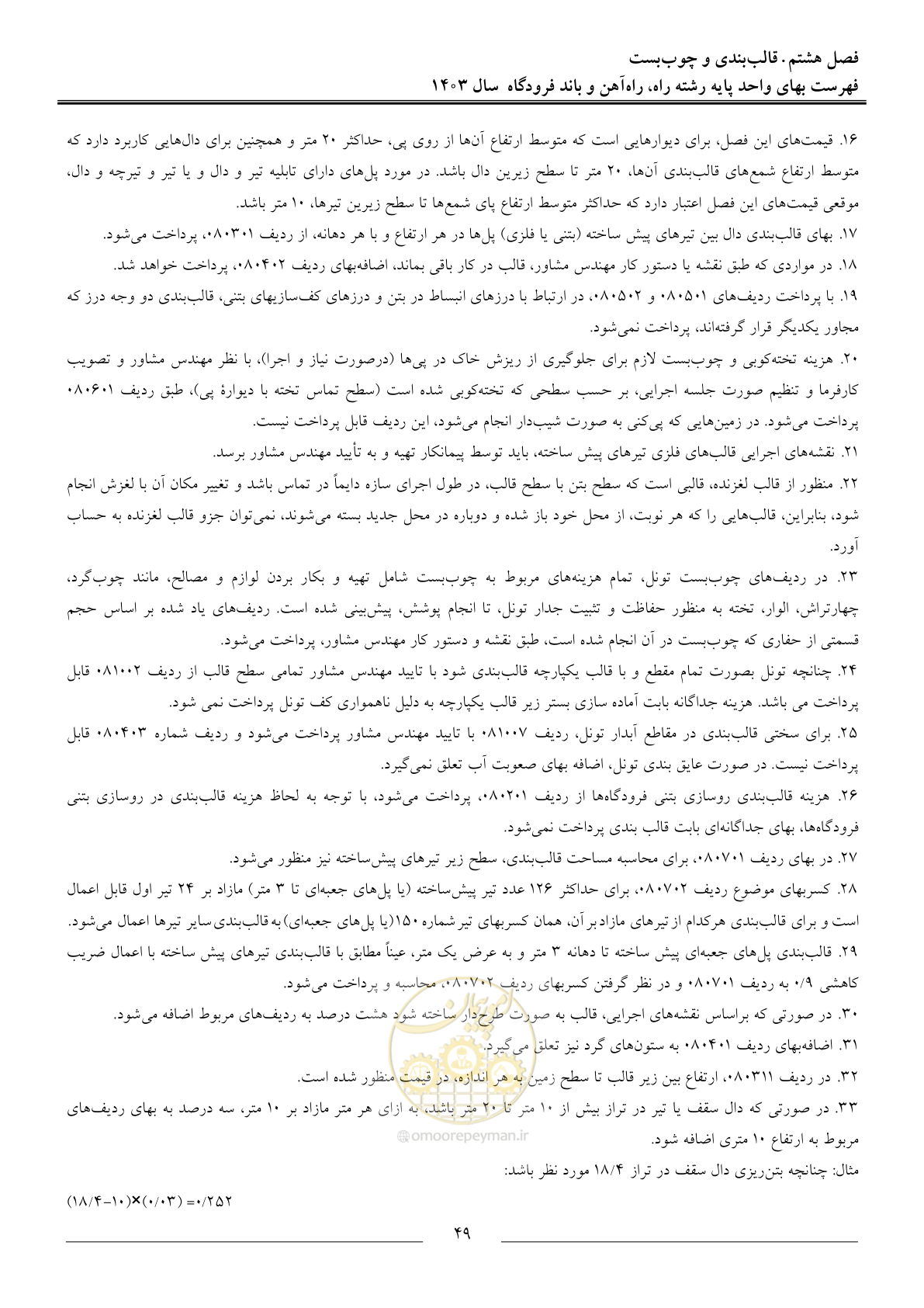 صفحه 52 از 154