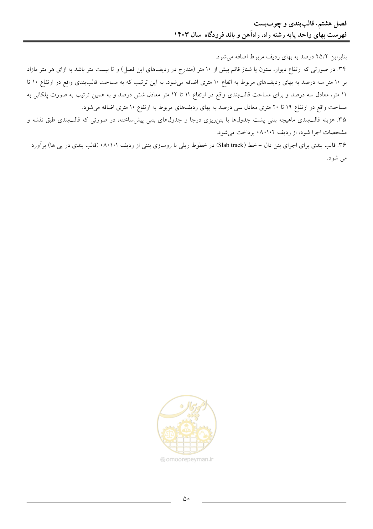 صفحه 53 از 154